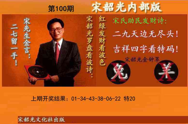 100期宋韶光内部版(另版)[图]