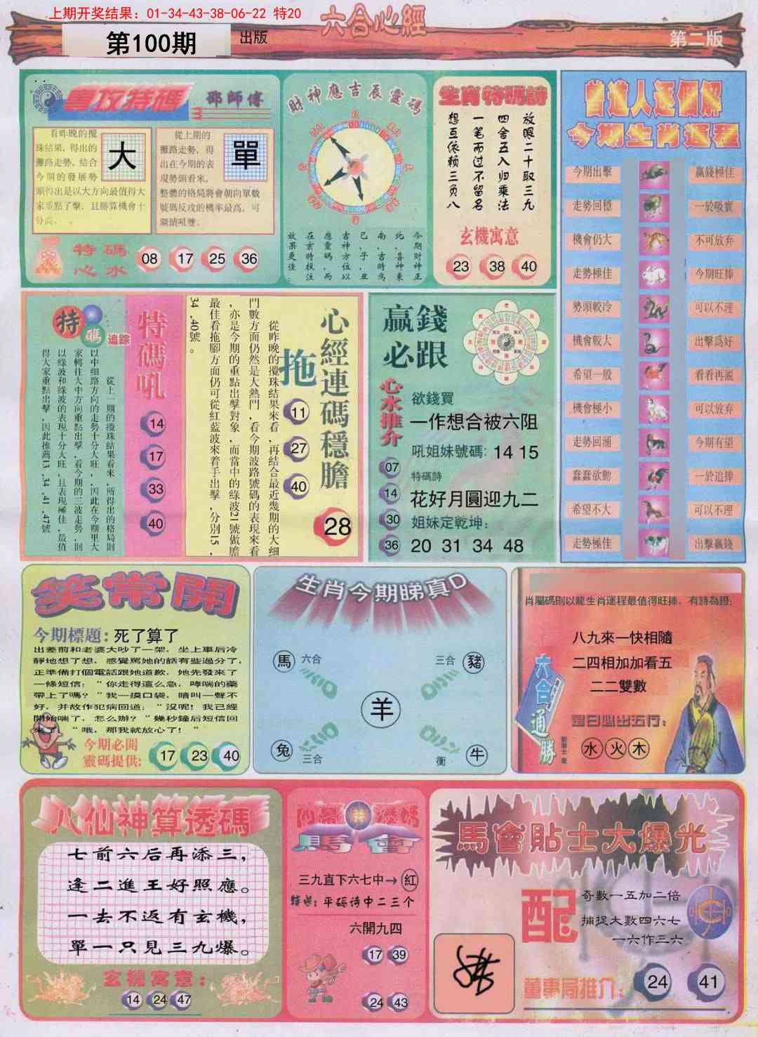 100期六合心经B[图]