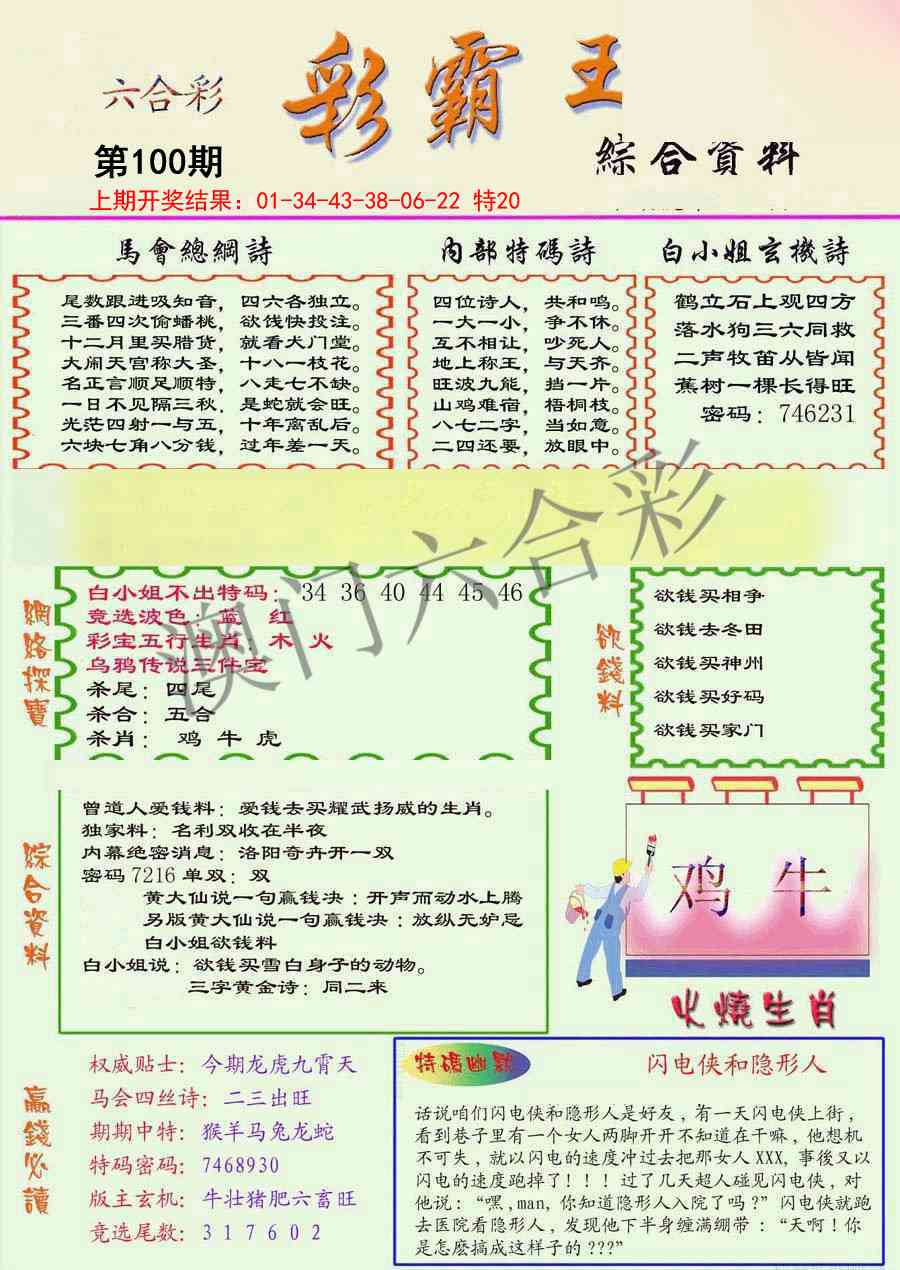 100期精装彩霸王彩[图]