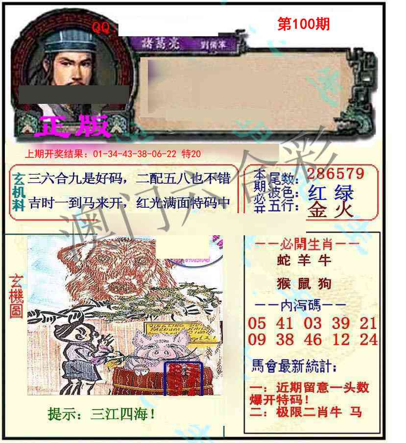 100期正宗孔明[图]