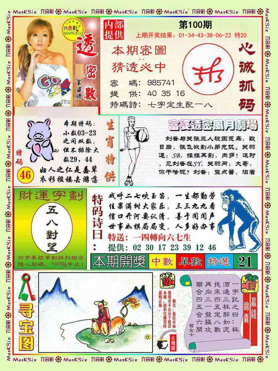 100期富婆透密数[图]