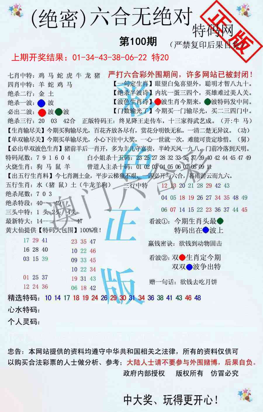 100期六合无绝对[图]