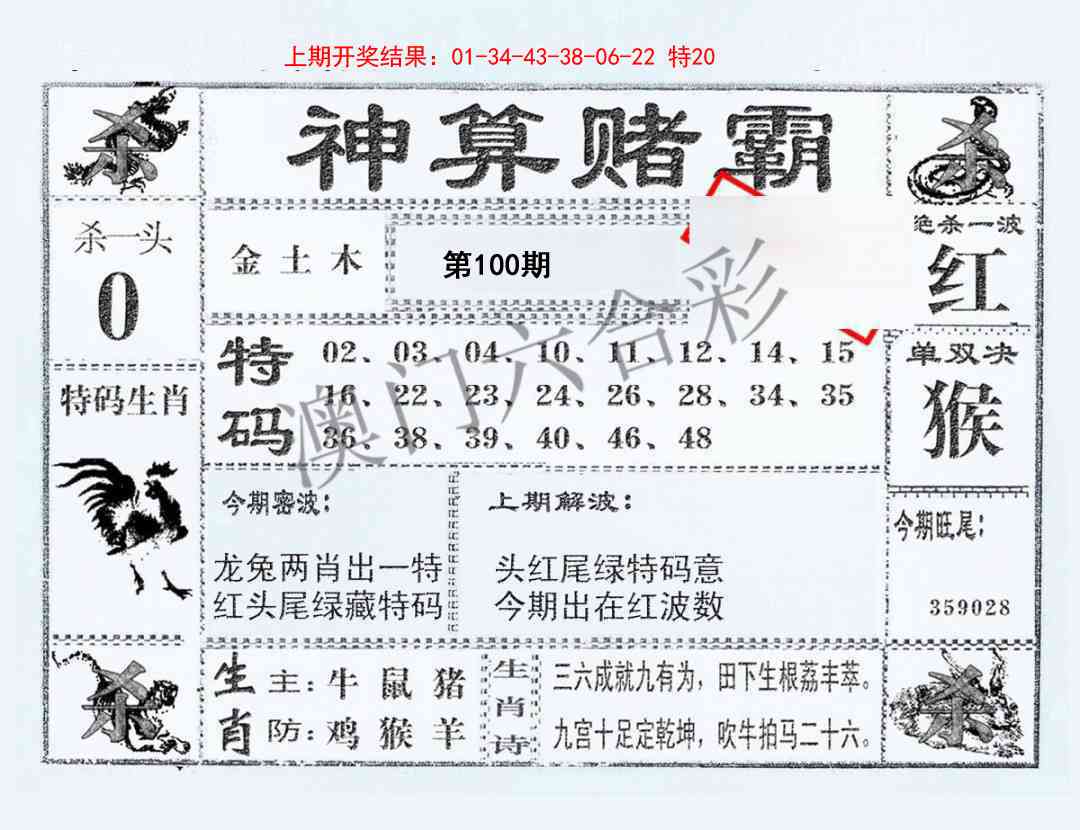 100期神算赌霸[图]