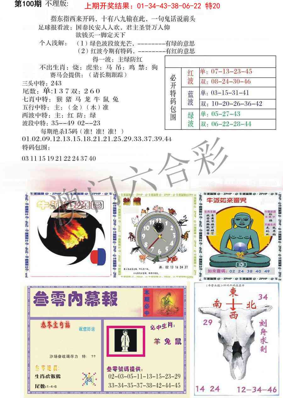 100期五鬼正宗会员综合资料B[图]