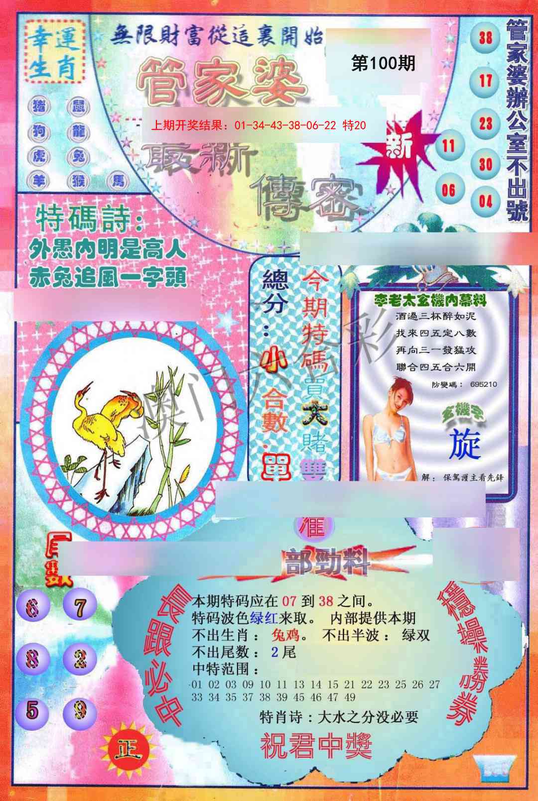 100期管家婆新传密[图]