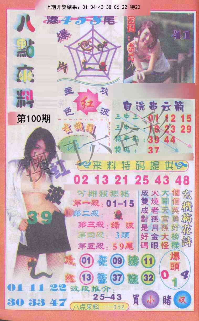 100期传真八点来料[图]