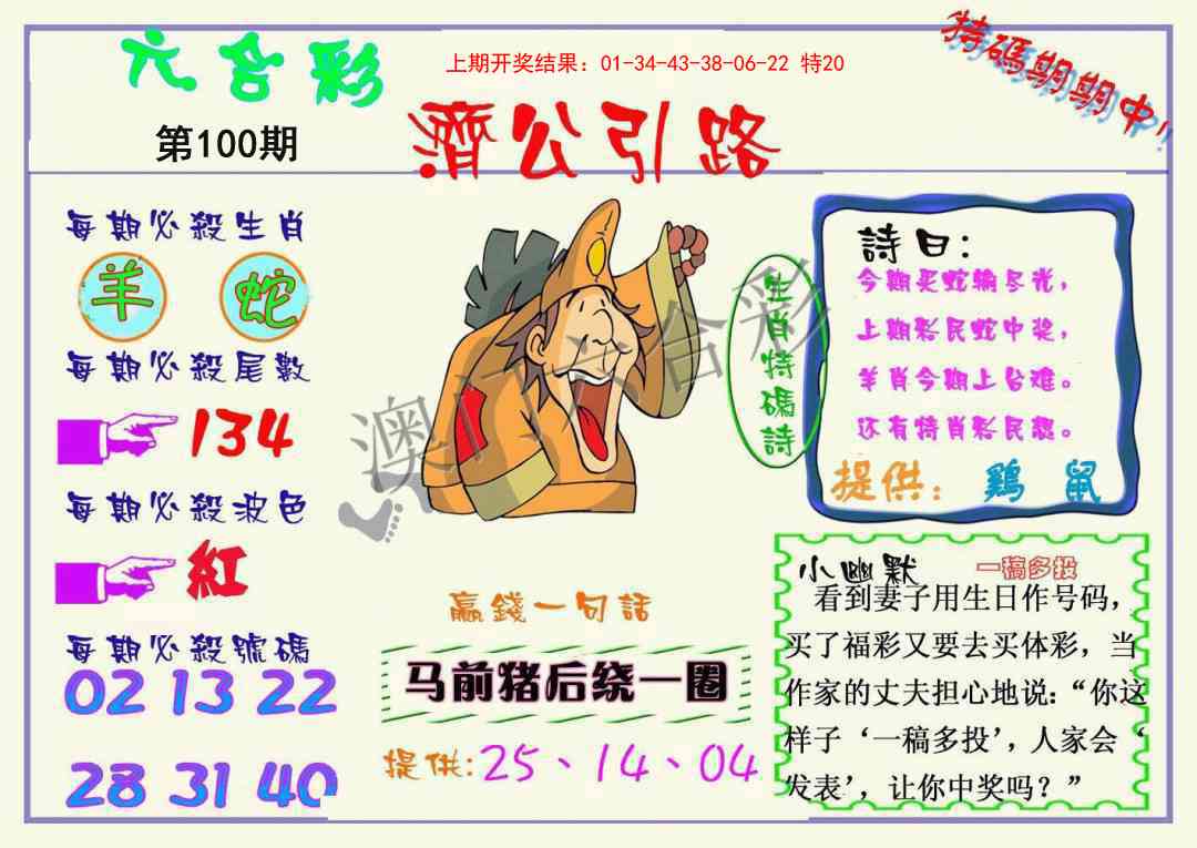 100期济公引路[图]