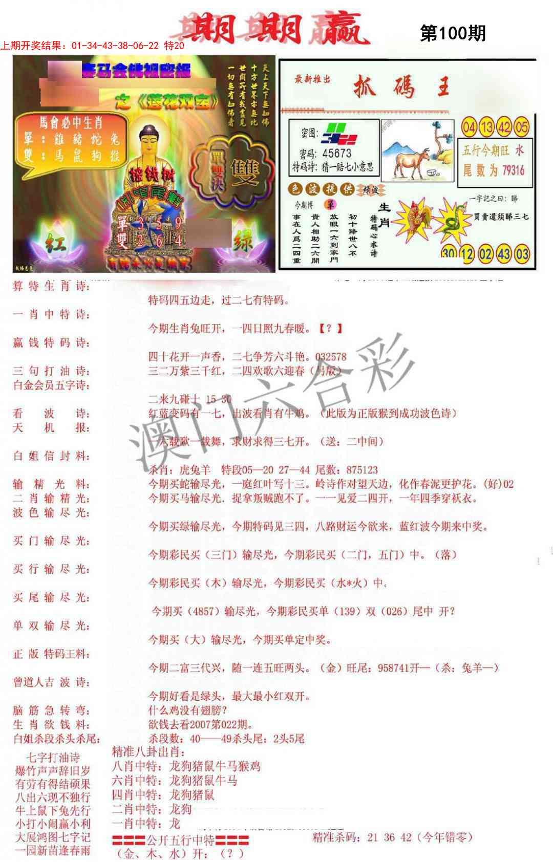 100期期期赢[图]