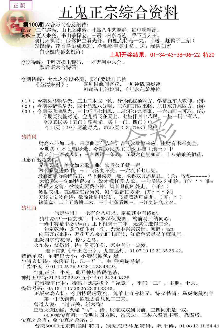 100期五鬼正宗会员综合资料A[图]