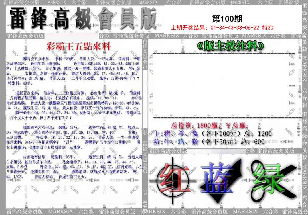 100期(假)雷锋高级会员版[图]