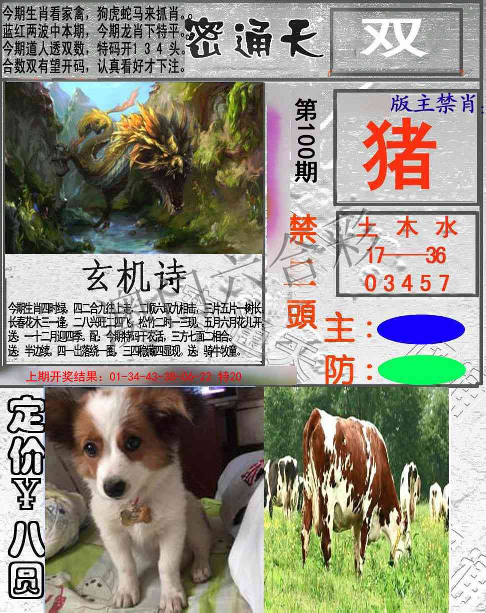 100期密通天[图]