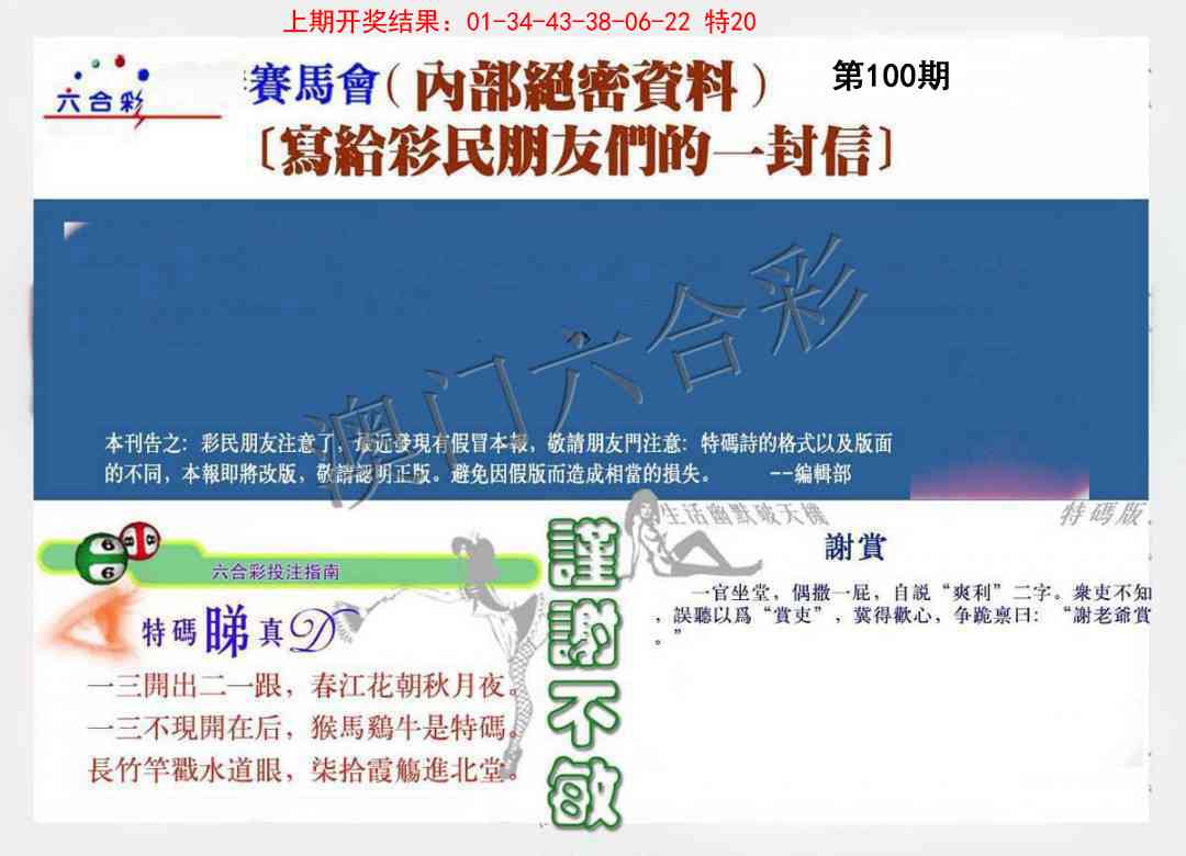 100期一封信[图]