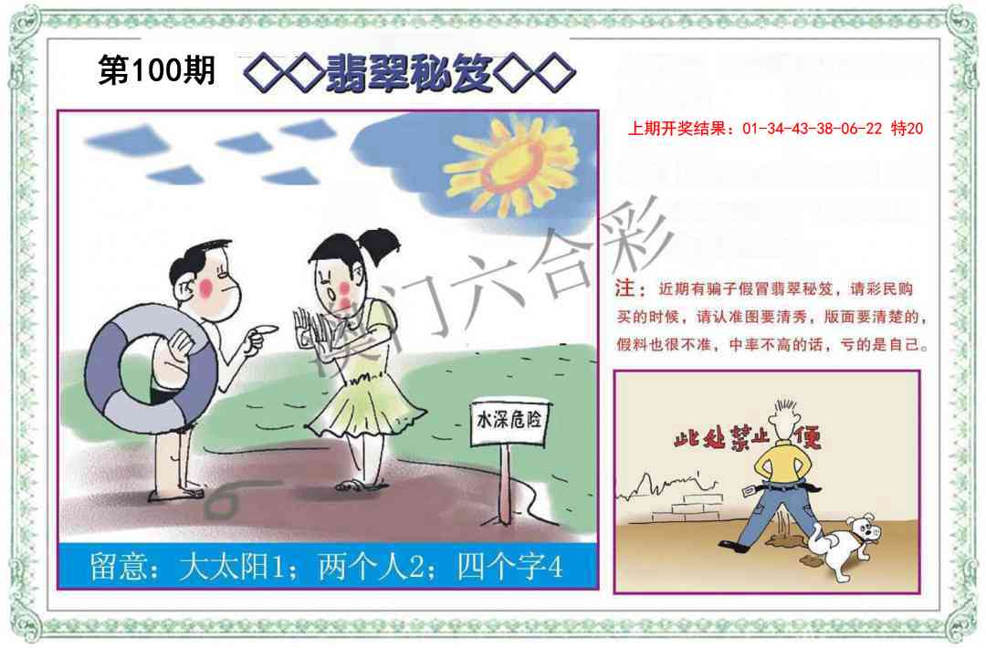 100期翡翠秘笈[图]