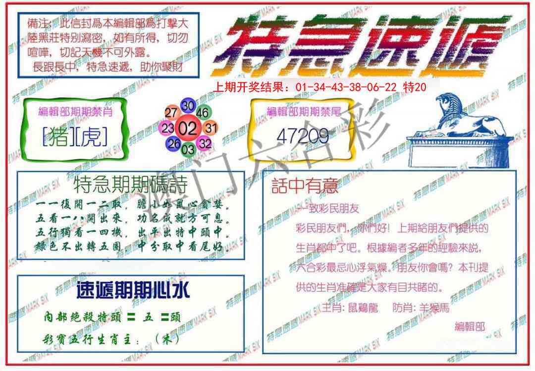 100期特急速递[图]