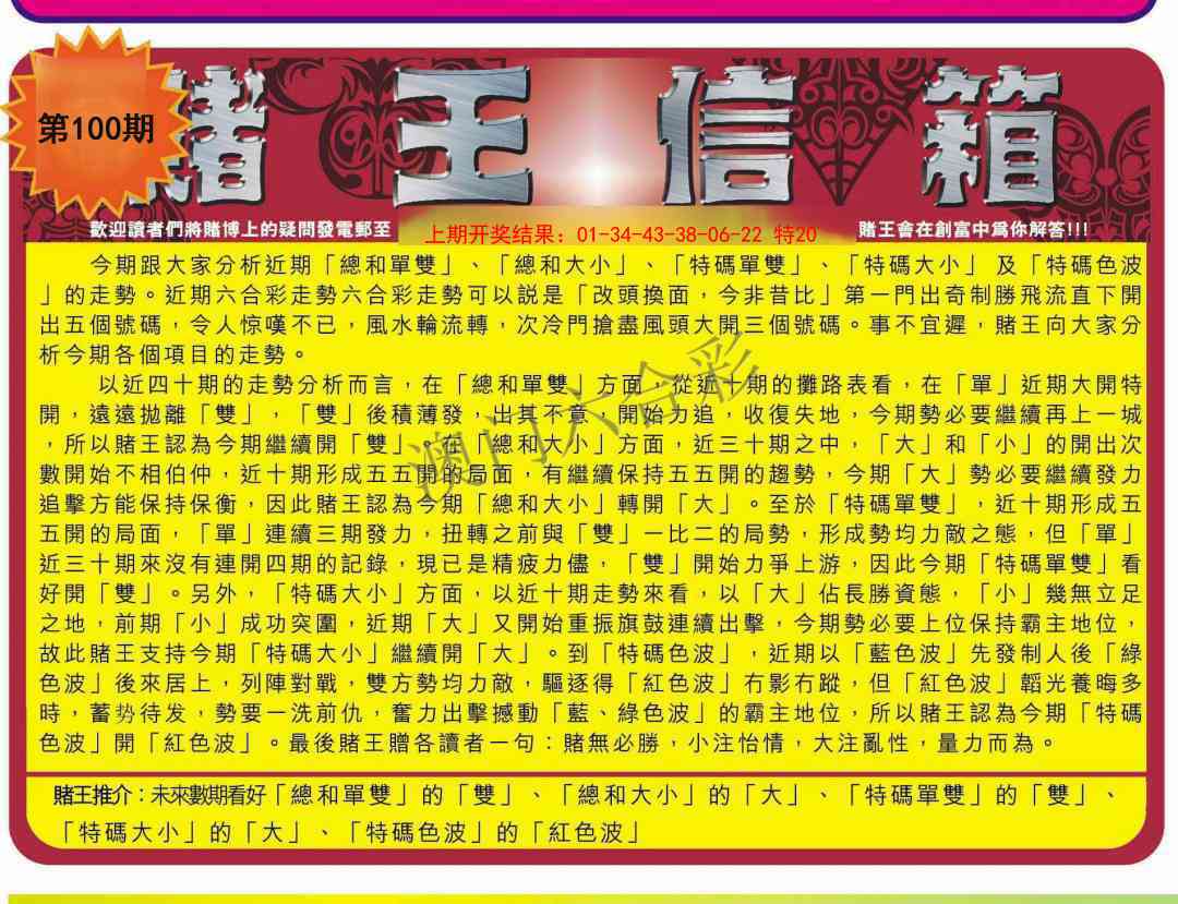 100期创富赌王信箱[图]