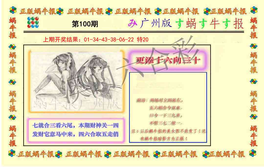100期正版蜗牛报[图]
