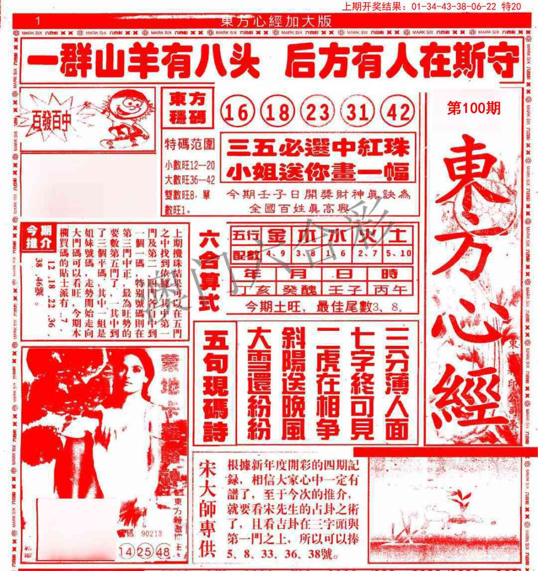 100期东方心经A加大版[图]