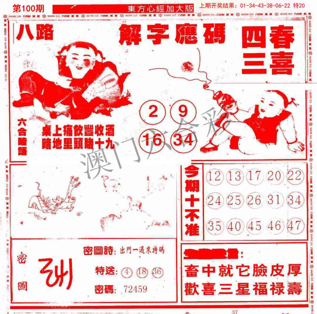 100期东方心经B加大版[图]