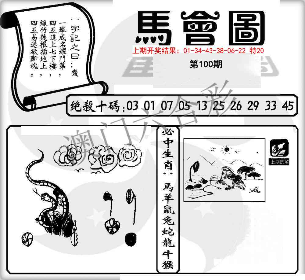 100期马会图[图]