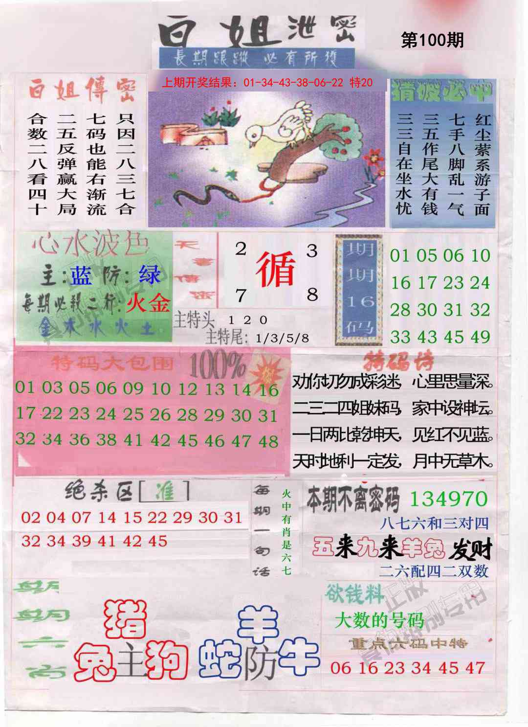 100期白姐泄密[图]