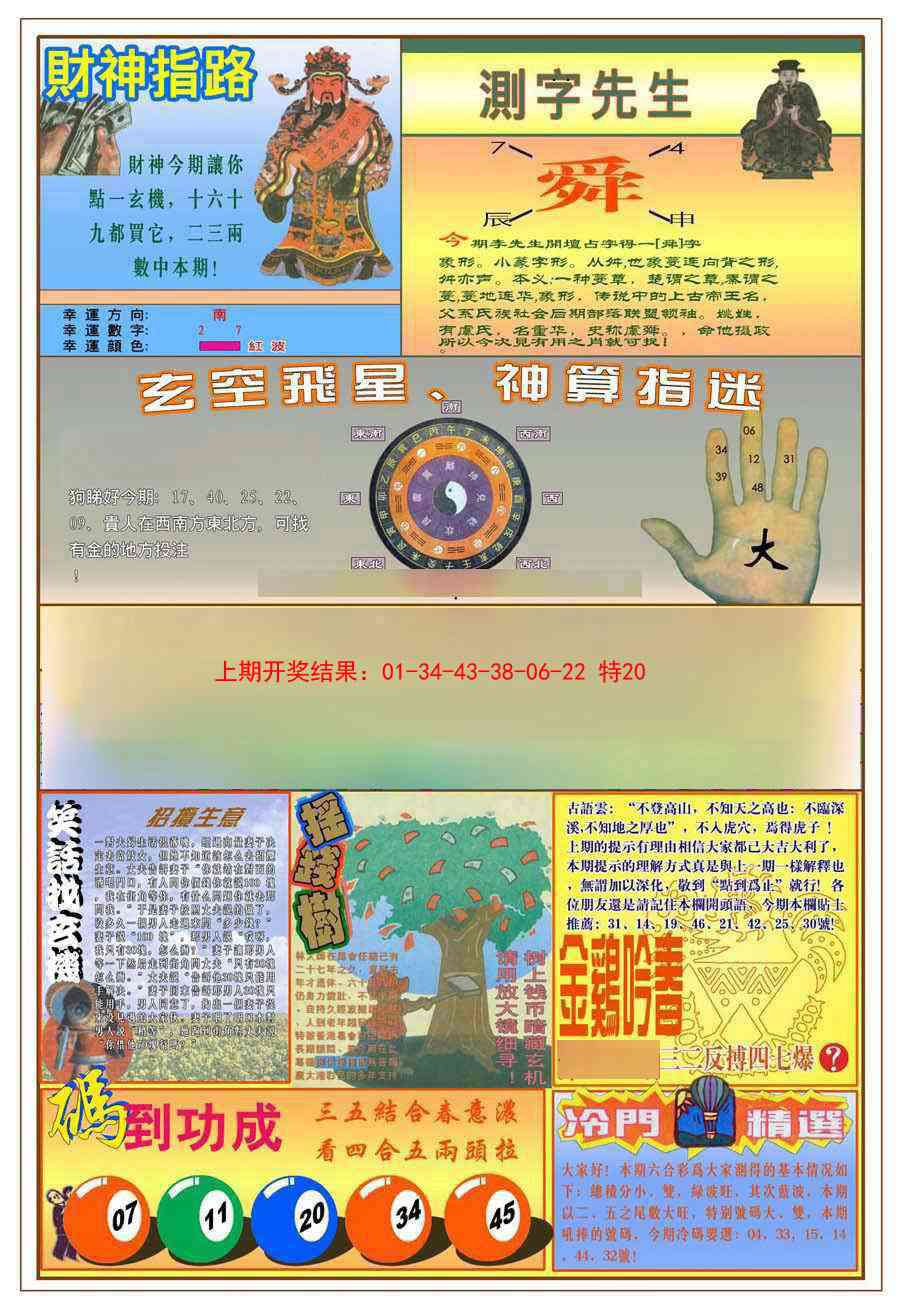 100期(新版)四柱预测B[图]