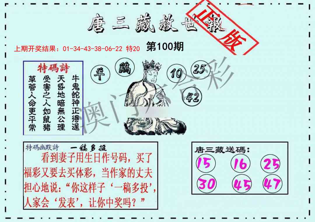 100期唐三藏救世报[图]