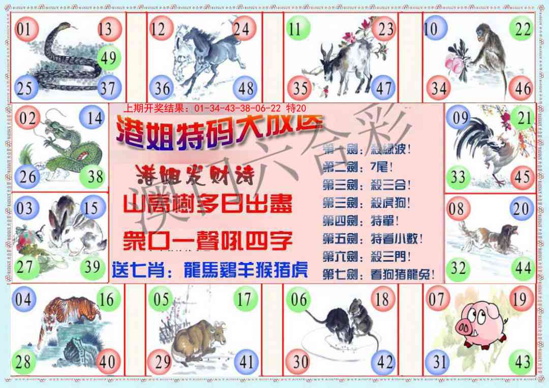 100期港姐密报B[图]