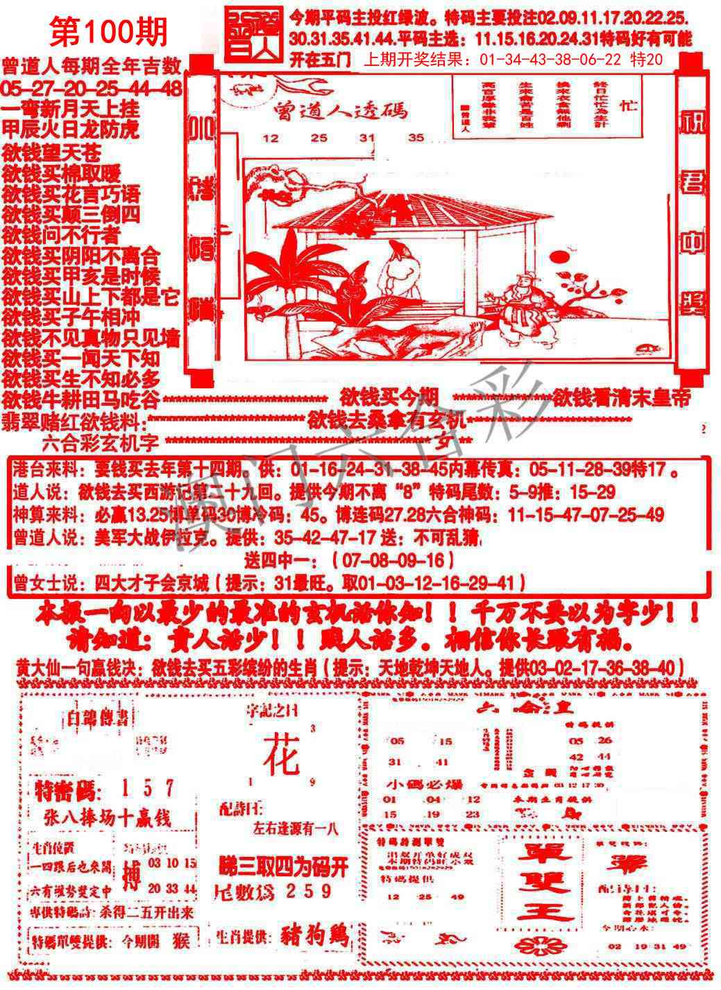 100期大刀彩霸王A[图]