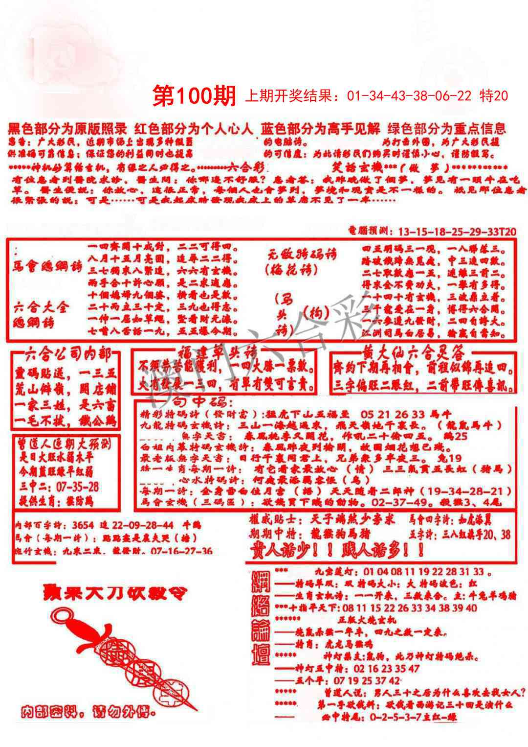 100期大刀彩霸王B[图]