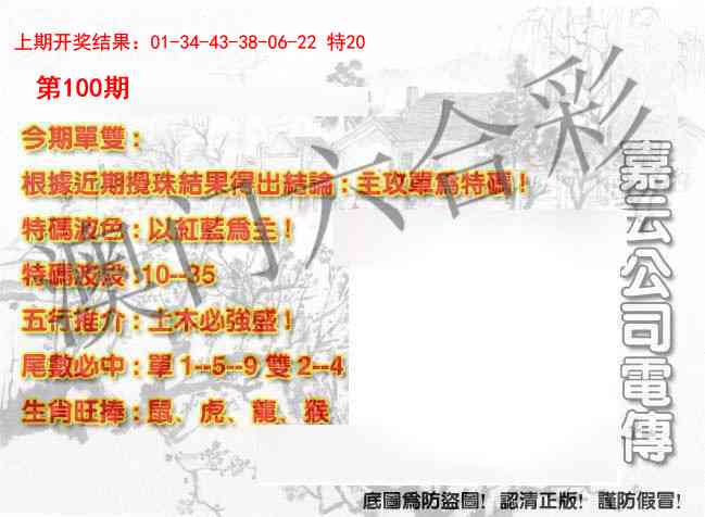 100期嘉云公司电传[图]