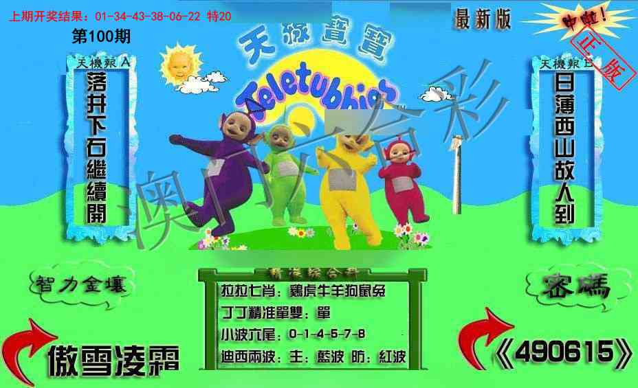 100期新天线宝宝(2006三版)[图]