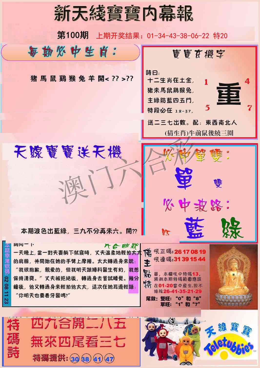 100期新天线宝宝(彩)[图]