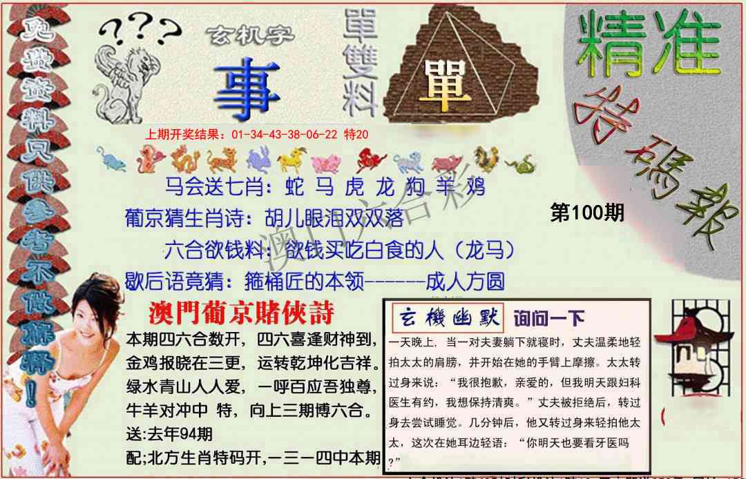 100期精准<特碼報>[图]