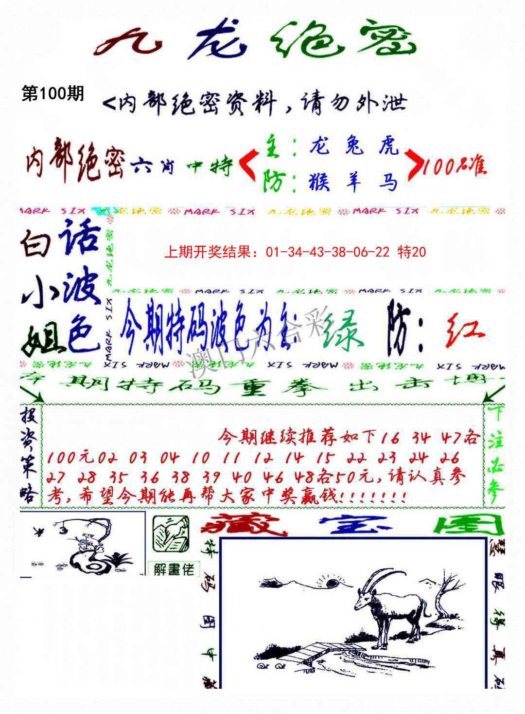 100期九龙密报[图]