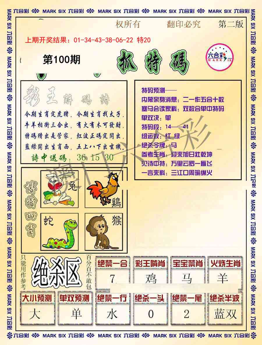 100期今日抓特码-B[图]