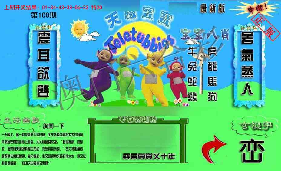 100期新天线宝宝(2006一版)[图]