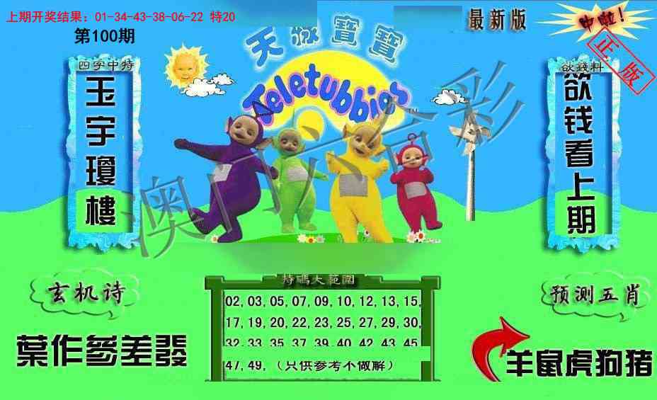 100期新天线宝宝(2006二版)[图]