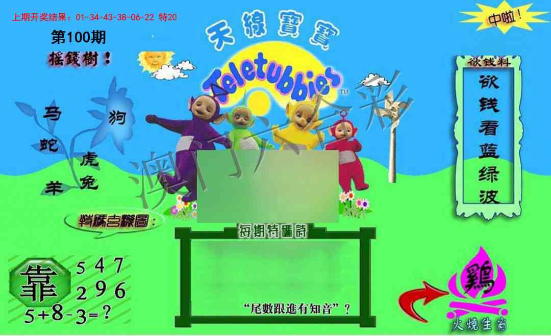 100期正版天线宝宝C[图]