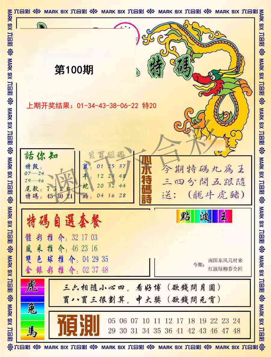 100期今日抓特码-A[图]