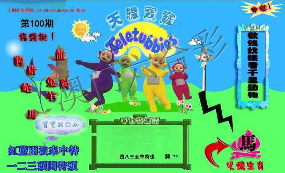 100期正版天线宝宝D[图]