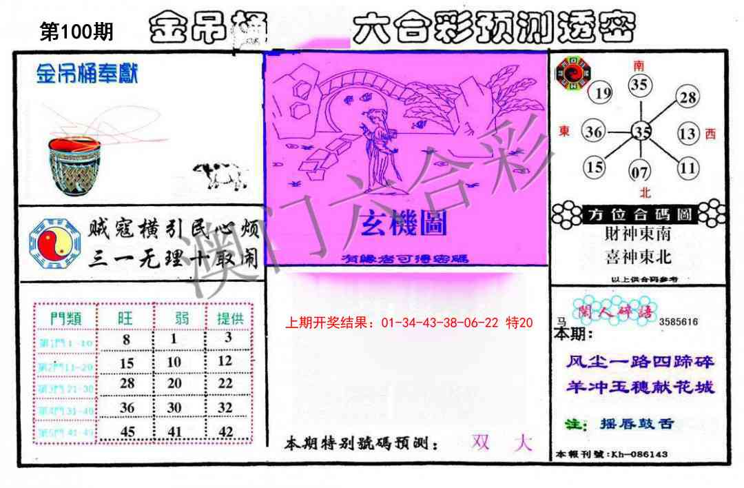 100期金吊桶(信封)[图]