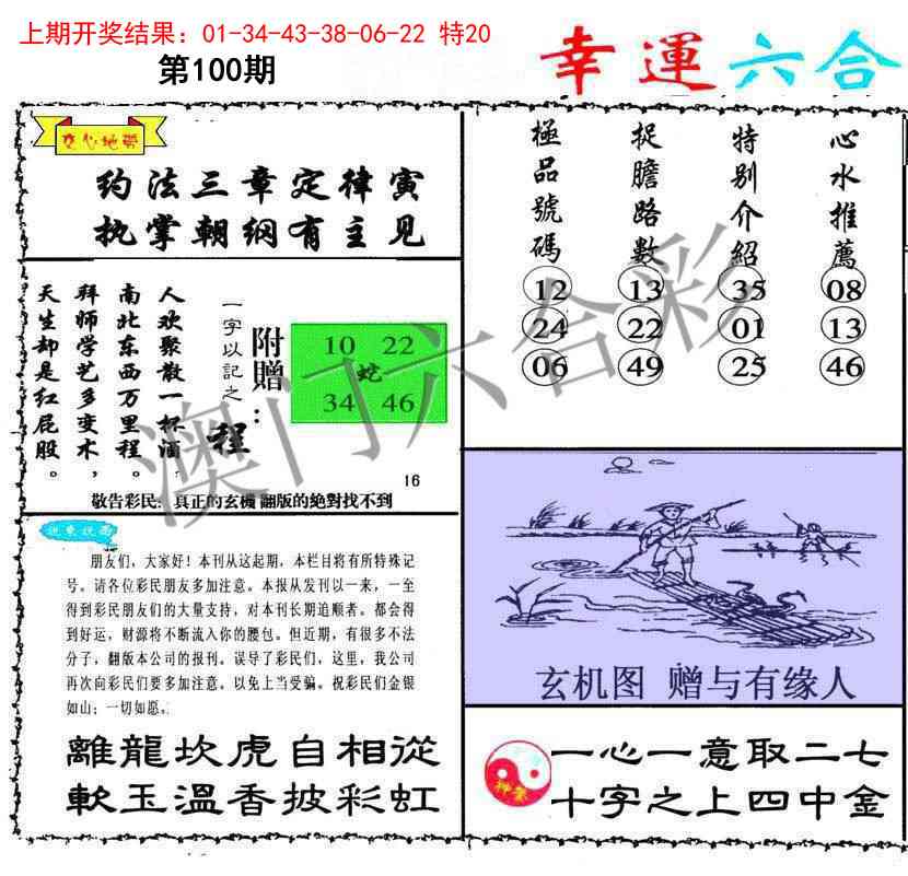 100期幸运六合彩[图]