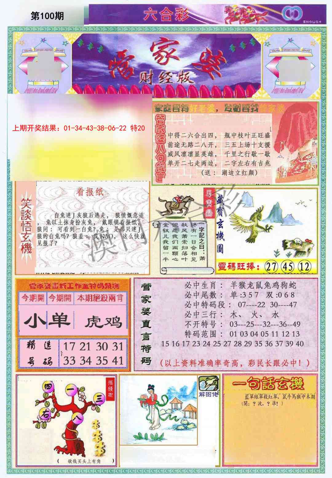 100期管家婆财经版[图]