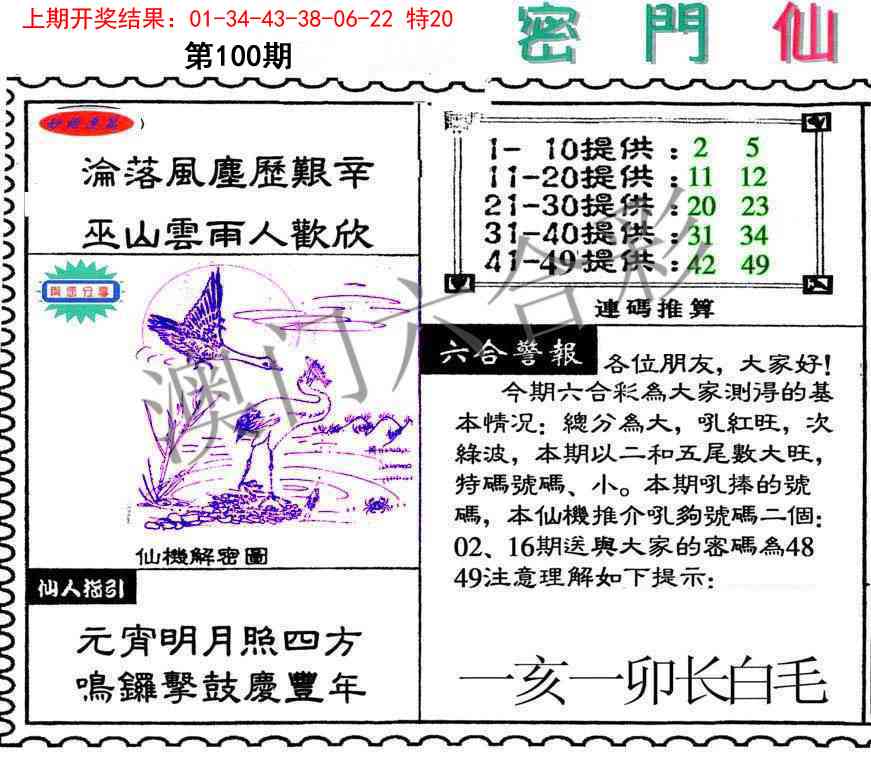 100期新密门仙机[图]