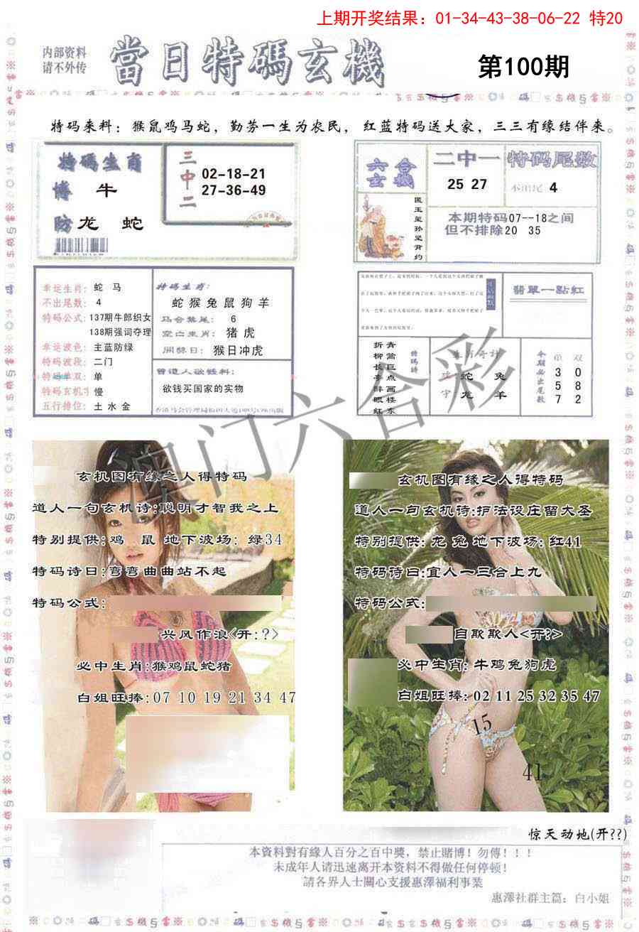 100期当日特码玄机-2[图]