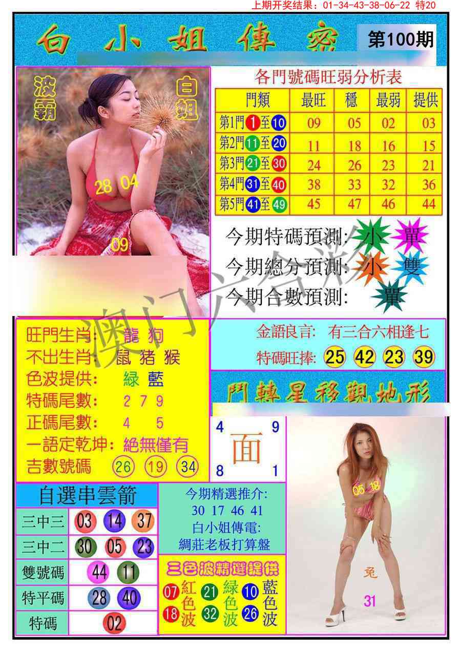 100期白小姐传密[图]