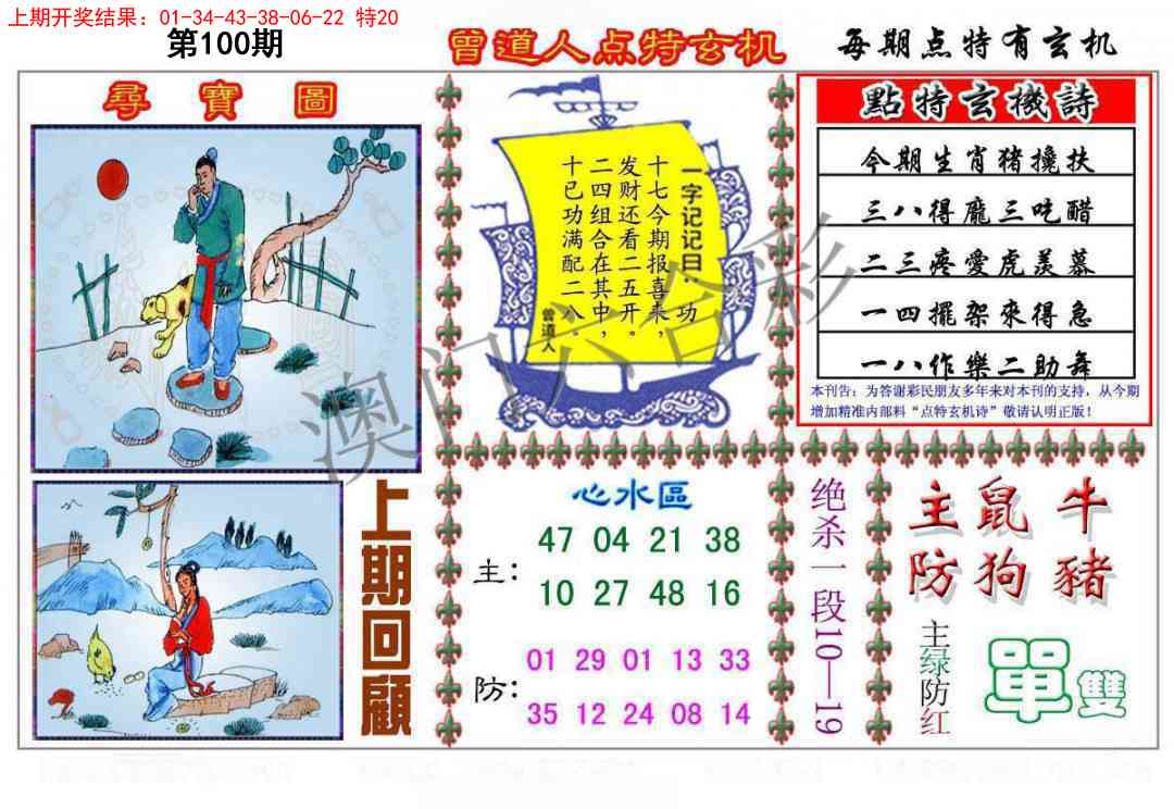 100期曾道人点特玄机[图]