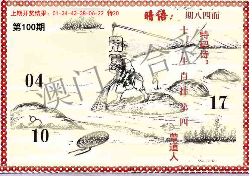 100期早开先生暗语[图]