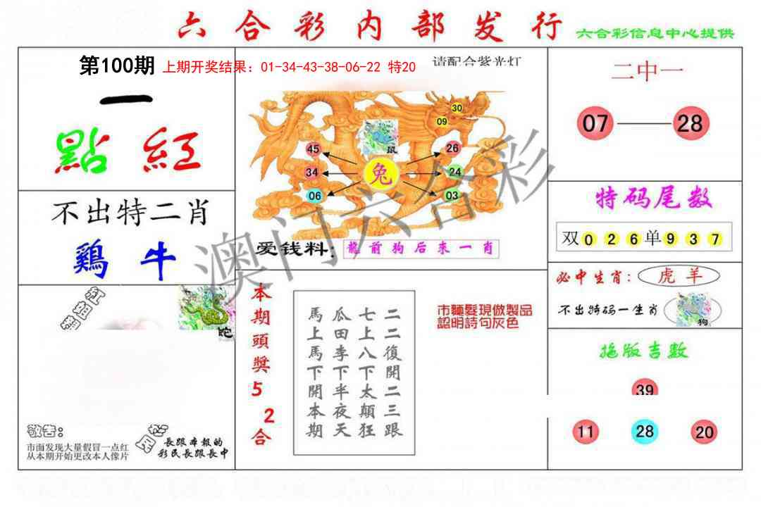 100期一点红[图]