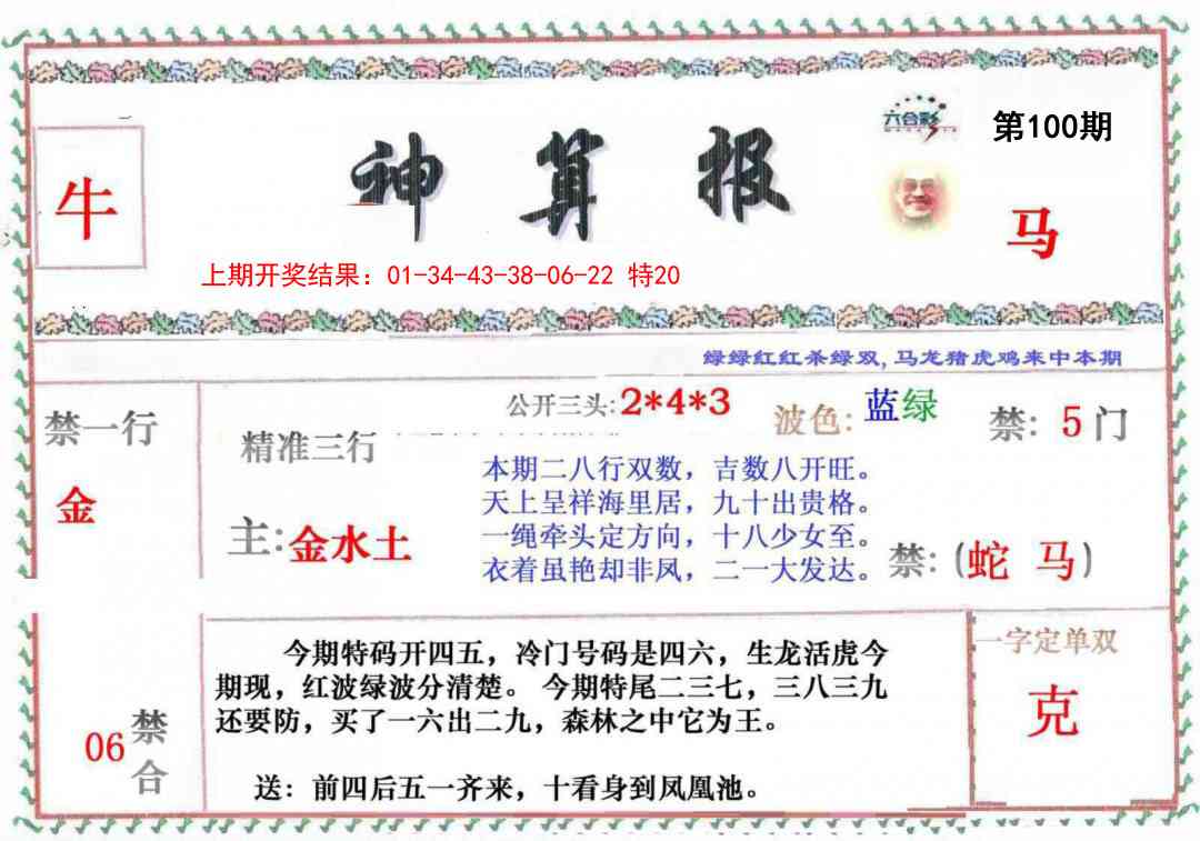 100期神算报[图]